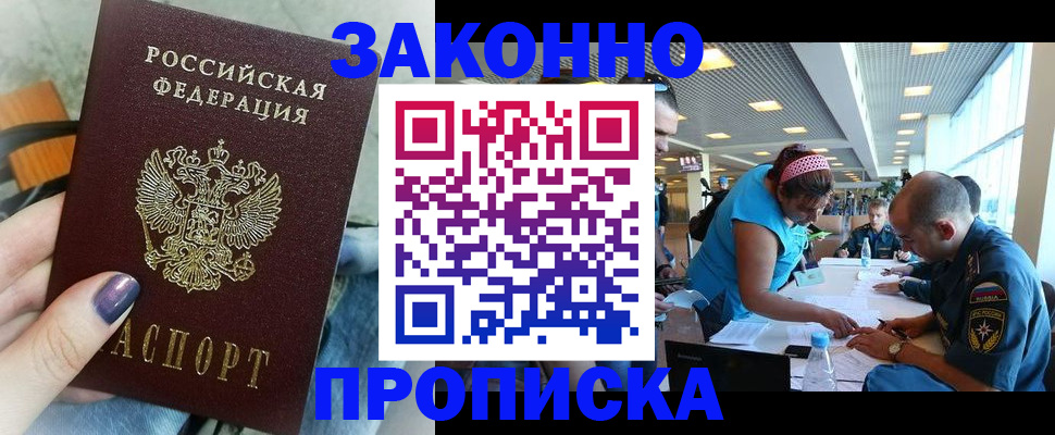 прописка гарантия в Апатитах